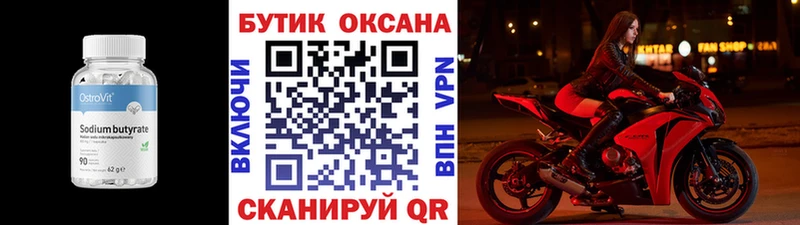 Бутират 1.4BDO  Купить закладки  Заозёрный 